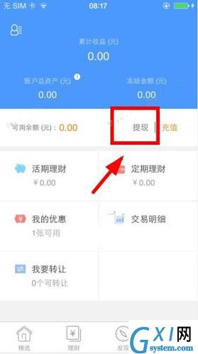 在汉金所理财中进行提现的方法截图