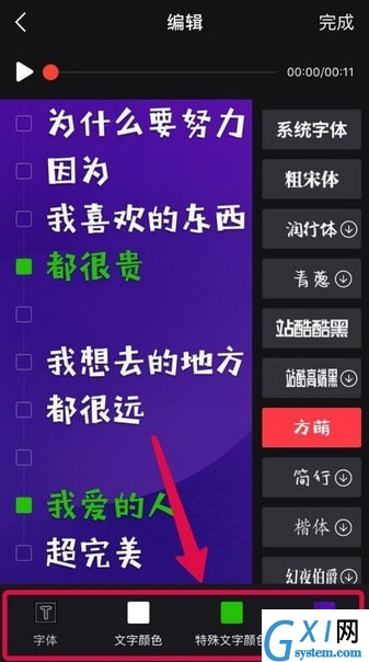 抖音APP做出文字弹幕视频的图文操作截图