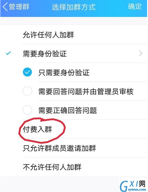 QQ群开启付费入群的具体操作流程截图