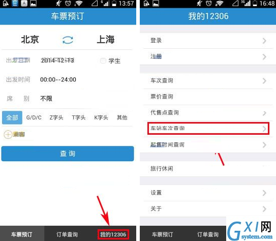 铁路12306查询车站车次的图文操作截图