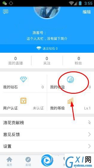 在浪客直播APP中进行提现的操作流程截图