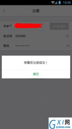 津e生活APP注册账号的基础操作截图