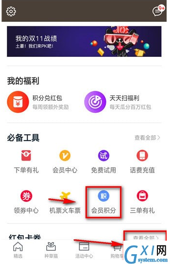 天猫里积分的详细使用过程讲解截图