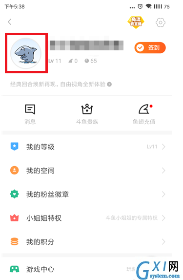 斗鱼APP进行实名认证的操作教程截图