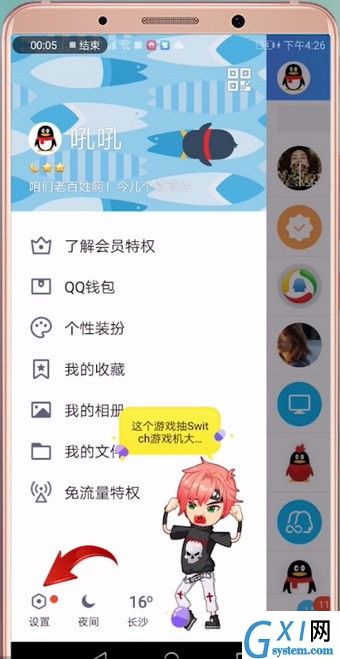 在qq里打开火花标识的详细操作截图