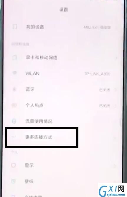 小米mix2s中打开飞行模式的详细图文讲解截图