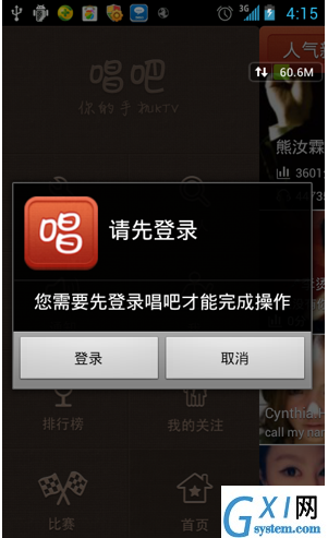 唱吧APP进行注册的简单操作截图