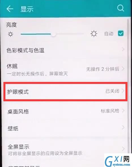 在荣耀8xmax中护眼模式设置详解截图