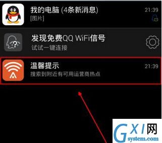 在平安wifi中连接免费热点的详细方法截图