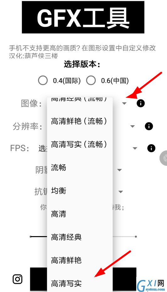 GFX工具箱app的使用过程讲解截图