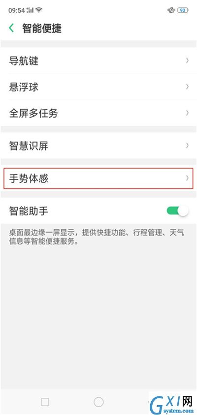 在OPPO R15x中设置智能拨号的方法截图