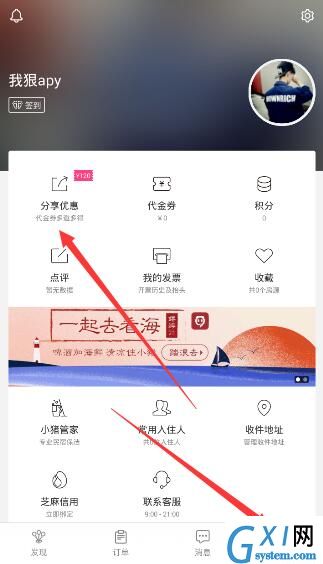 小猪民宿APP邀请好友的简单操作截图