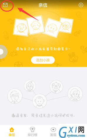 亲信APP邀请亲友的详细操作截图