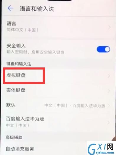 华为nova3e中添加输入法的详细图文讲解截图