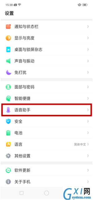 OPPO R15x中使用小欧找手机的具体方法截图