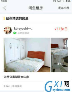 闲鱼app租房的基础操作讲解截图