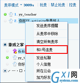 在YY歪歪中使用连麦功能的具体图文讲解截图