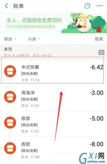 在支付宝里将账单删掉的操作过程截图