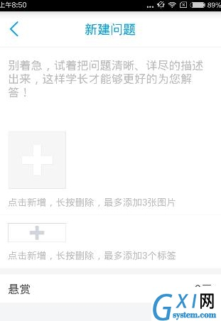 在超级学长中进行发帖提问的方法截图