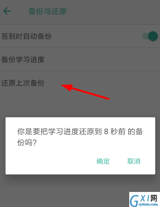 墨墨背单词APP同步备份的图文操作截图