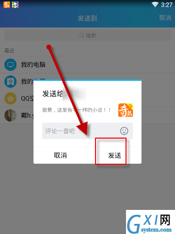 奇热小说APP邀请好友获得VIP的详细操作截图