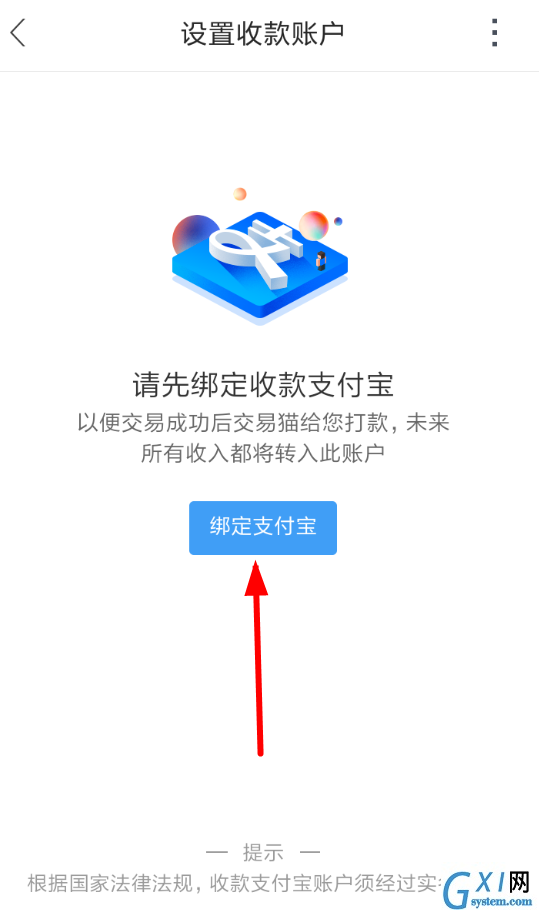 交易猫APP设置收款的操作过程截图