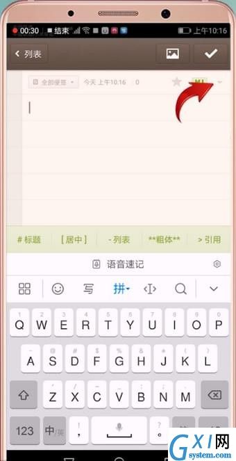 锤子便签APP调整字体的操作教程分享截图