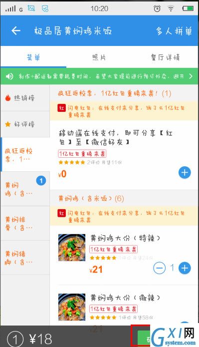 饿了么APP在线支付的简单操作过程介绍截图