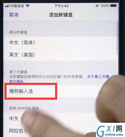 在ios12中切换成为搜狗输入法的详细讲解截图