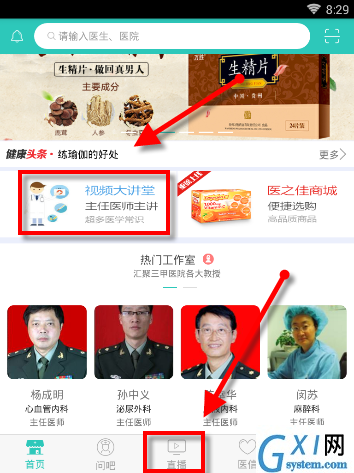 在医之佳里查看疾病讲解视频的图文操作截图