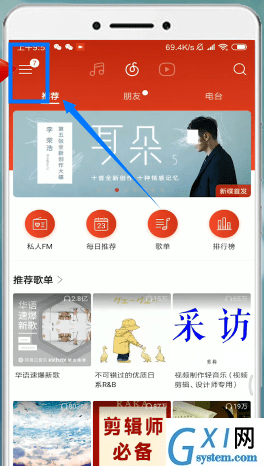 网易云音乐APP取消会员自动续费的图文操作截图