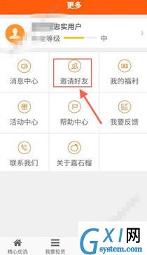 在嘉石榴app中邀请好友的详细操作方法