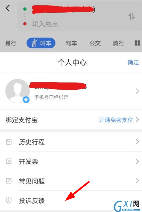 高德叫车app中投诉反馈的具体步骤