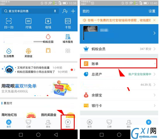 支付宝APP给账单添加标的操作过程截图