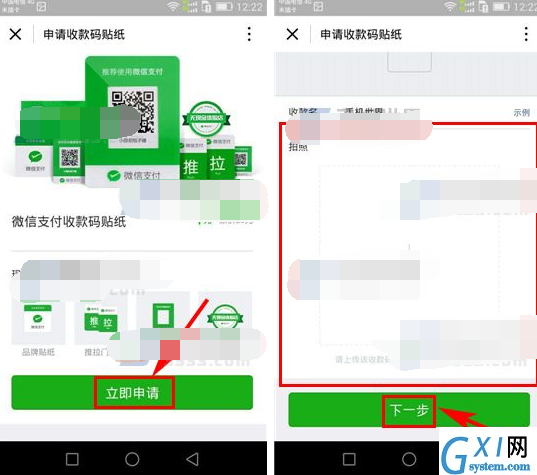 微信申请收款码贴纸的操作流程截图
