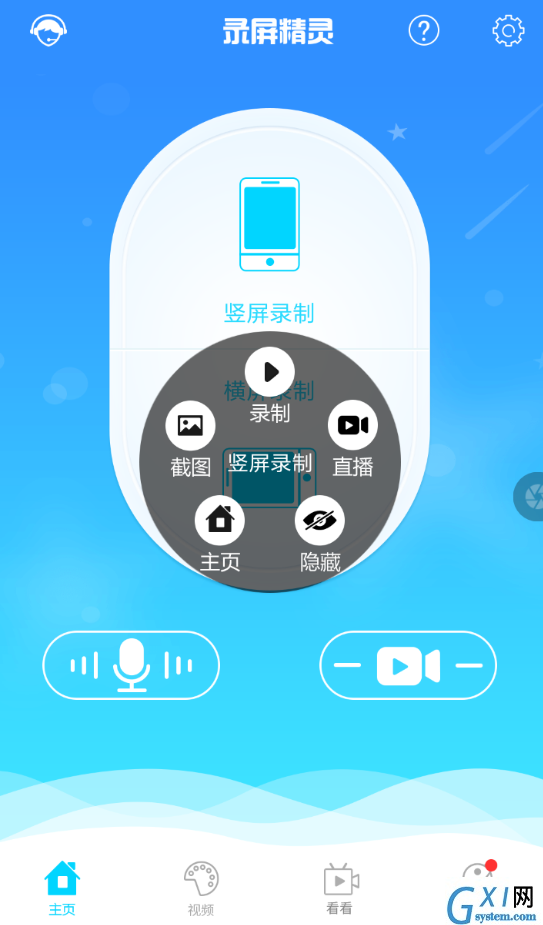 使用荔枝FM直播录屏的图文操作截图