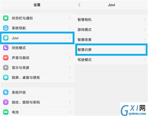 在vivox23中使用智慧识屏的详细讲解