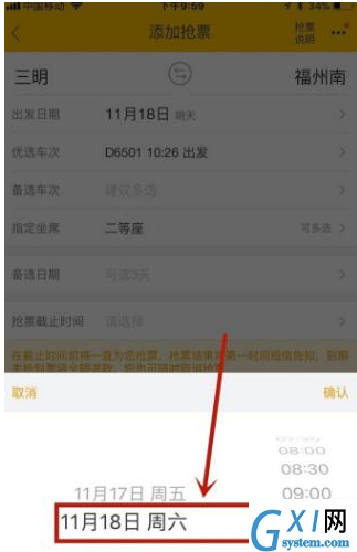 飞猪APP抢购火车票的具体方法截图