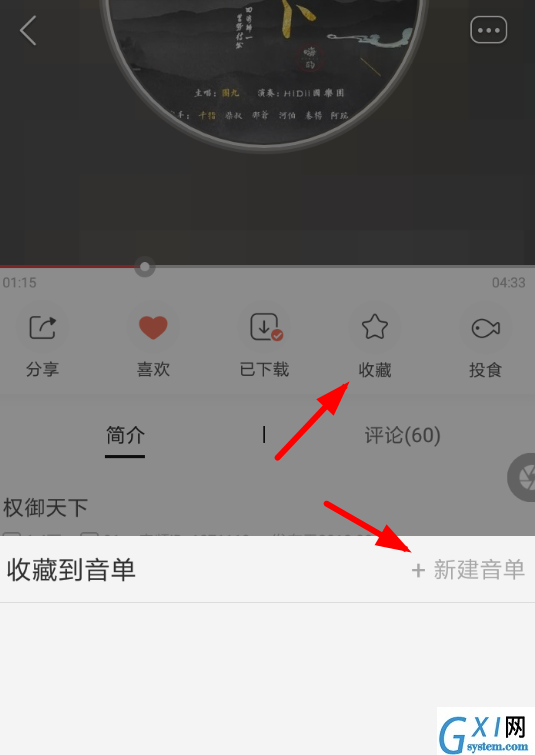 猫耳fm创建音单的基础操作截图