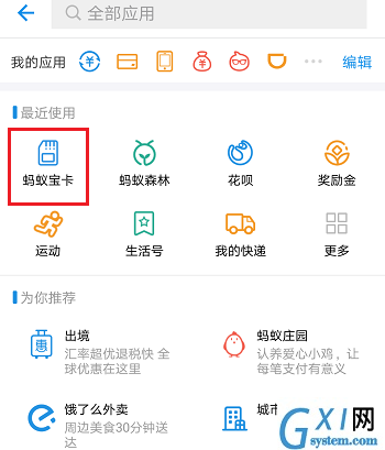 支付宝APP提取流量赠好友的操作过程截图