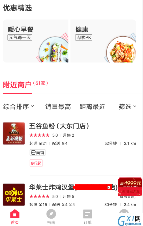 在饿了么APP中使用星选的详细方法截图