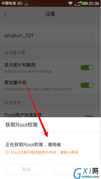 百度手机助手获取手机root权限的操作流程截图