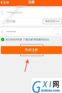 嘉石榴app的具体注册图文讲解截图