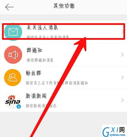 在微博中拒绝接收未关注用户发来消息讲解截图