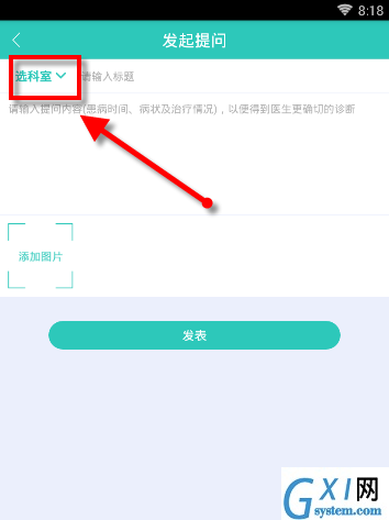 在医之佳问吧里发表提问的具体操作截图