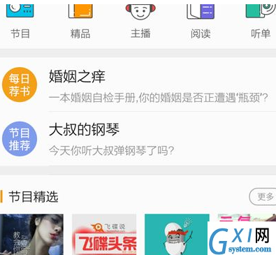 懒人听书APP开通会员的基础操作截图