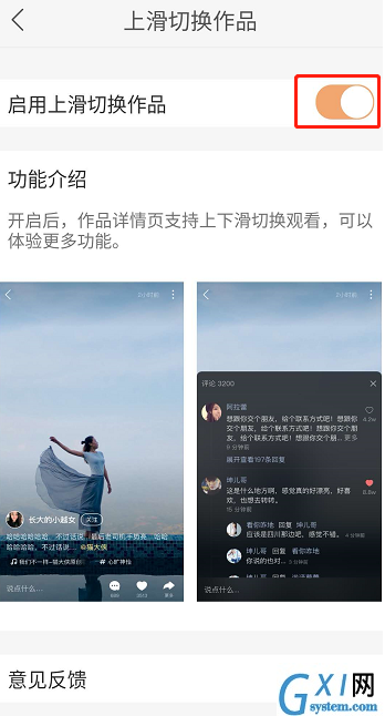 在快手中设置上下滑动切换作品的简单教程截图