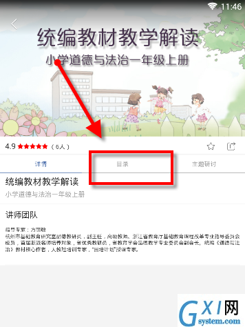 人教微研APP观看视频课程的相关操作讲述截图