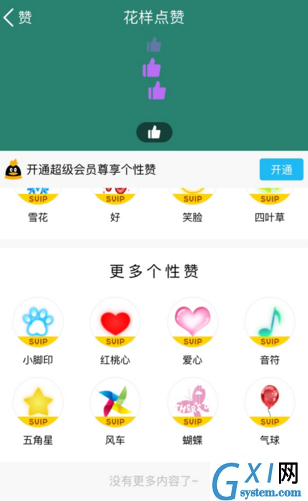 QQ设置花样点赞的简单教程截图