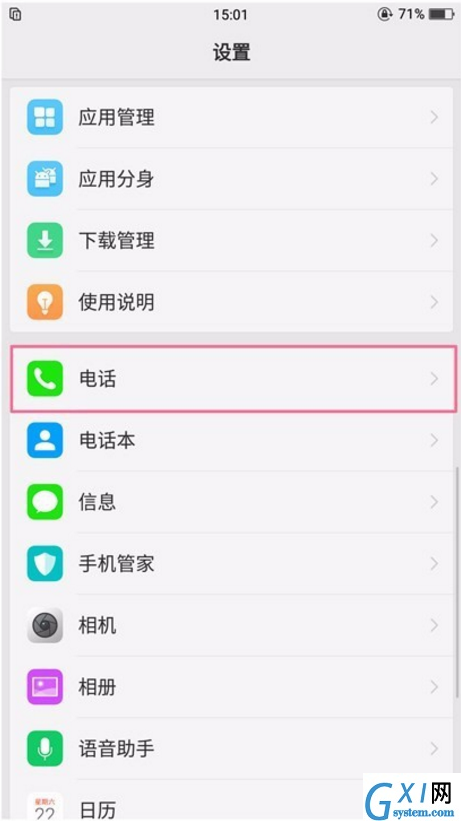 在OPPO A83中设置来电转接的步骤截图